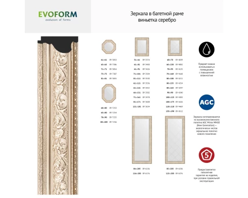 Зеркало настенное Polygon EVOFORM в багетной раме виньетка серебро, 65х80 см, BY 7254