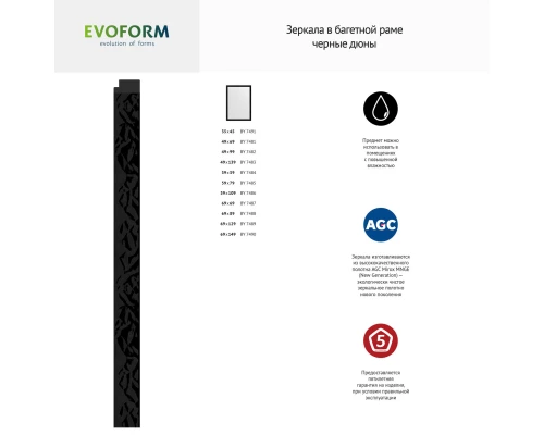 Зеркало настенное  EVOFORM в багетной раме чёрные дюны, 69х129 см, BY 7489
