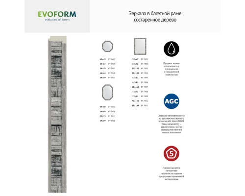 Зеркало настенное  EVOFORM в багетной раме состаренное дерево, 72х152 см, BY 7602