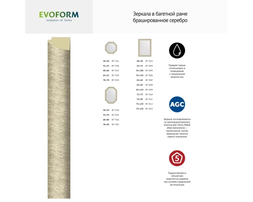 Зеркало настенное  EVOFORM в багетной раме брашированное серебро, 53х73 см, BY 7604