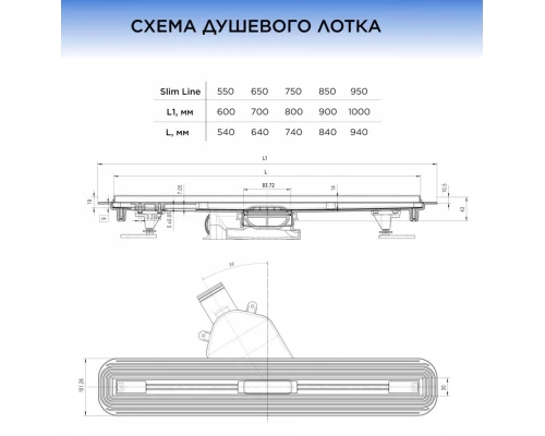 Душевой трап BETTOSERB Slim 550 с решеткой хром / матовый