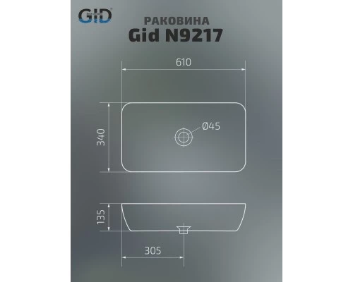 Раковина Gid N9217 51132 накладная белая 61x34x13.5