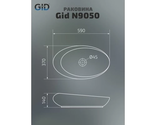 Раковина Gid N9050 51167 накладная белая 59x37x14