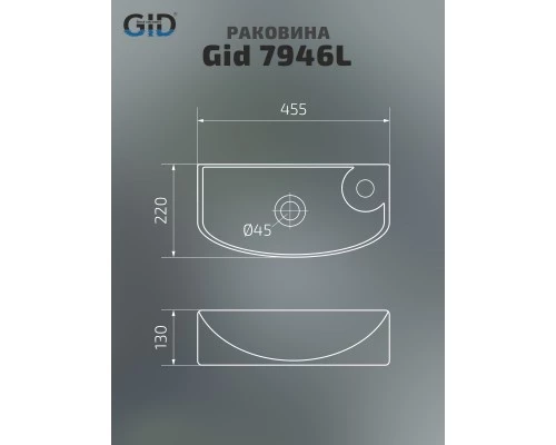 Раковина Gid 7946L 61120 подвесная белая 45.5x22x13