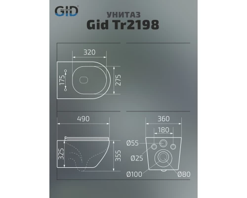 Унитаз подвесной Gid Tr2198 61107Y белый 49x36x35.5