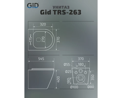 Унитаз приставной Gid TRS-263 62211Y белый 52x36x41