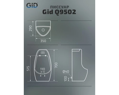 Подвесной сенсорный писсуар Gid Q9502 91106 белый 35x29x70