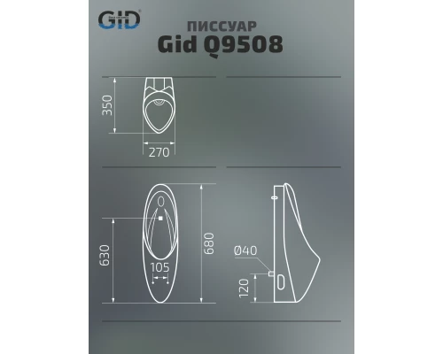 Подвесной сенсорный писсуар Gid Q9508 91113 белый 27x35x68