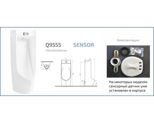 Напольный сенсорный писсуар Gid Q9555 91116 белый 40.5x45x104.5