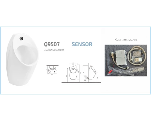 Подвесной сенсорный писсуар Gid Q9507 91112 белый 34x34x63