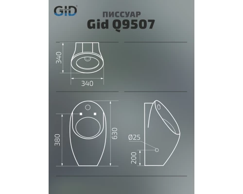 Подвесной сенсорный писсуар Gid Q9507 91112 белый 34x34x63