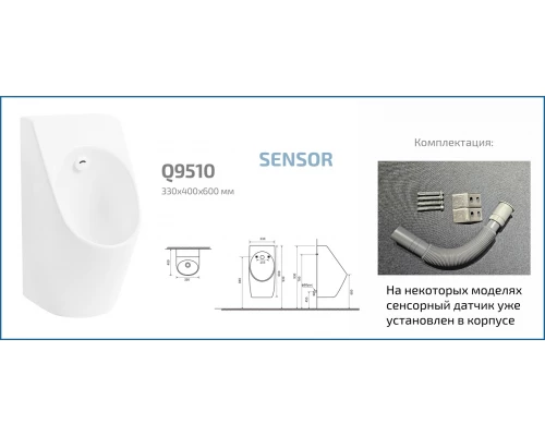 Подвесной сенсорный писсуар Gid Q9510 91115 белый 33x40x60.5