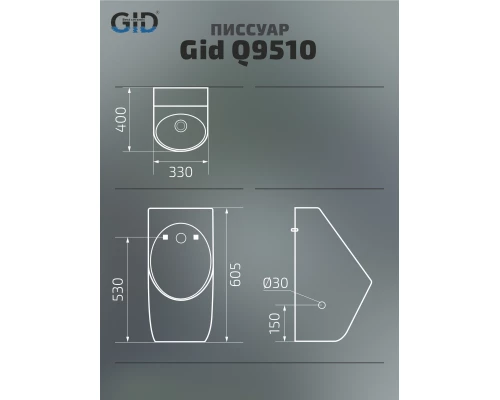 Подвесной сенсорный писсуар Gid Q9510 91115 белый 33x40x60.5