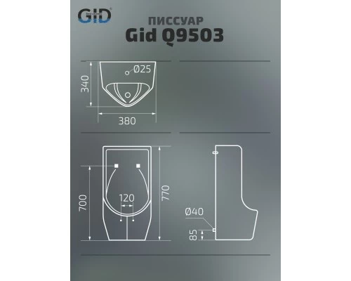 Подвесной писсуар Gid Q9503 91107 белый 38x34x77