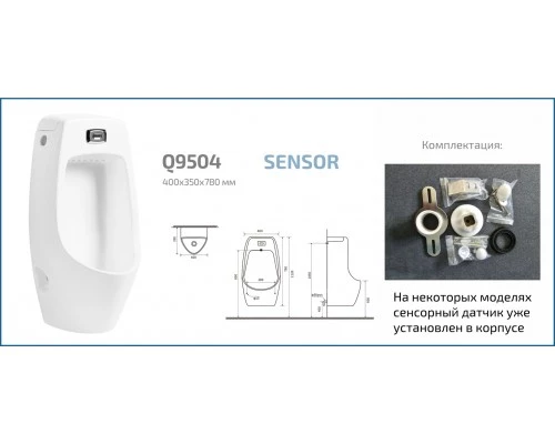 Подвесной сенсорный писсуар Gid Q9504 91108 белый 41x35x79.5