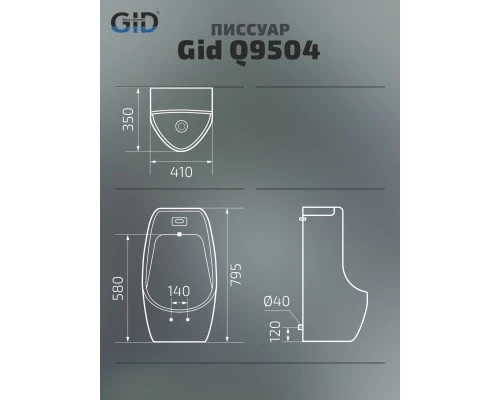 Подвесной сенсорный писсуар Gid Q9504 91108 белый 41x35x79.5