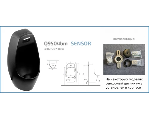 Подвесной сенсорный писсуар Gid Q9504bm 91109 черный матовый 40x35x78