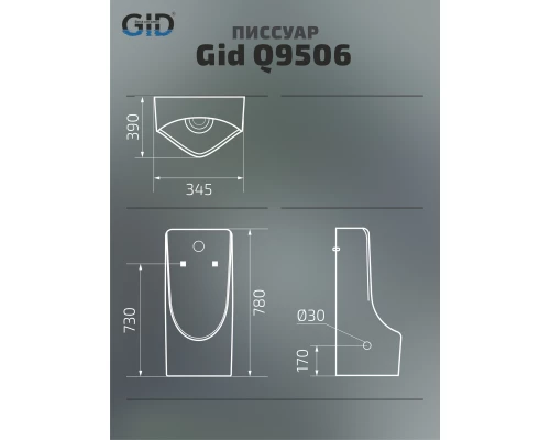 Подвесной сенсорный писсуар Gid Q9506 91111 белый 34.5x39x78