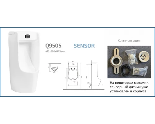 Подвесной сенсорный писсуар Gid Q9505 91110 белый 41x38x83