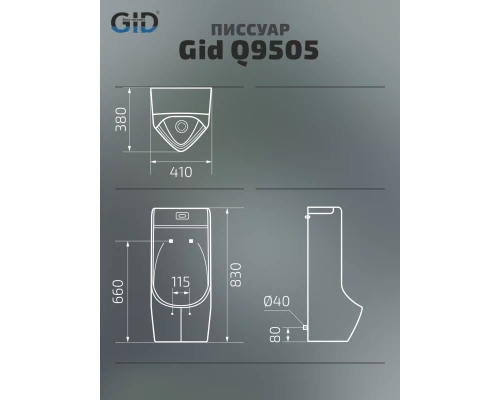 Подвесной сенсорный писсуар Gid Q9505 91110 белый 41x38x83