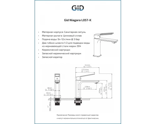 Смеситель для раковины Gid Niagara L057-BM-K L057BMK черный матовый