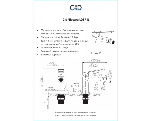 Смеситель для биде Gid Niagara L057-CH-B L057CHB хром