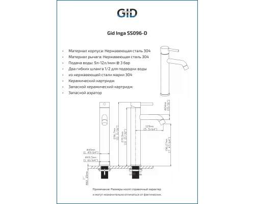 Смеситель высокий для раковины Gid Inga SS096-CH-D SS096CHD хром