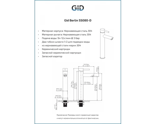 Смеситель высокий для раковины Gid Berlin SS080-BM-D SS080BMD черный матовый