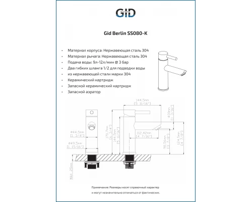 Смеситель для раковины Gid Berlin SS080-CH-K SS080CHK хром