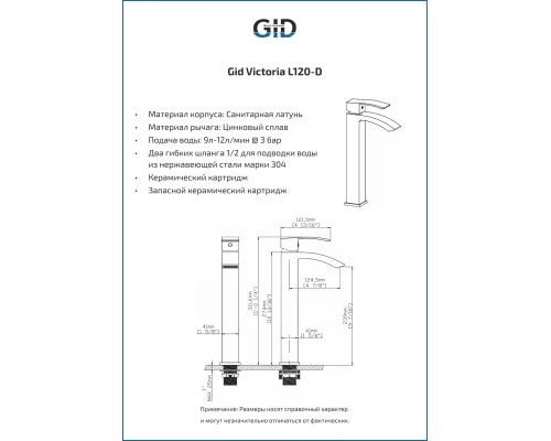 Смеситель высокий для раковины Gid Victoria L120-CH-D L120CHD хром