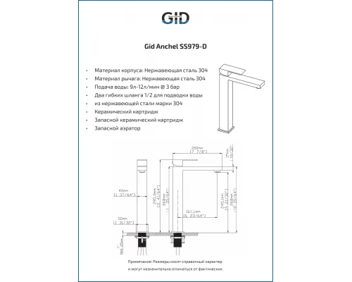 Смеситель высокий для раковины Gid Anchel SS979-BM-D SS979BMD черный матовый