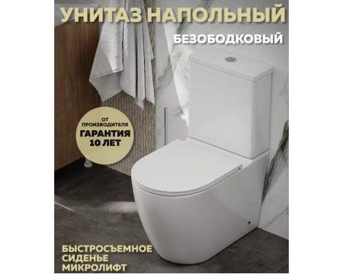 Напольный унитаз ES.M Rounded R40120-20.15 безободковый, сиденье микролифт, белый