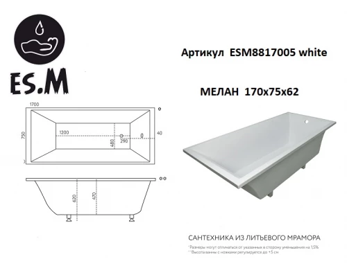 Ванна из литьевого мрамора ES.M Melan 170 х75 см  ESM8817005 white