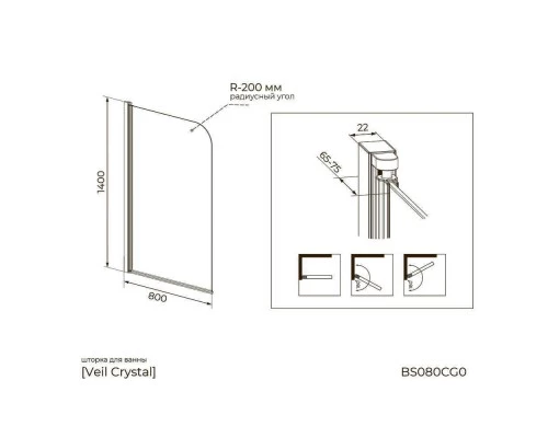 Шторка на ванну распашная Knotlor BS080CG0C 140х80, хром