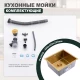Кухонная мойка Splenka S700.5045.03, золотой сатин