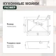 Кухонная мойка Splenka S703.7050.05, сатин