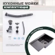 Кухонная мойка Splenka S704.7850.09, графит
