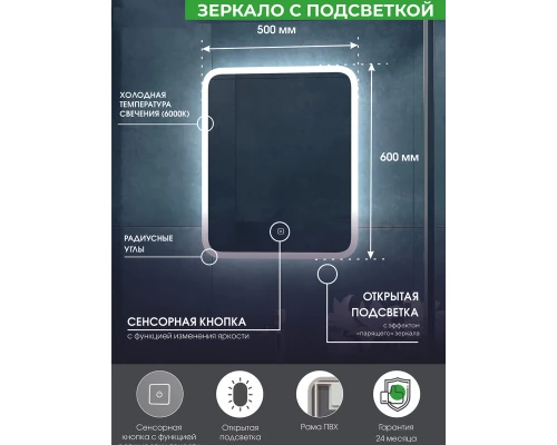 Зеркало Bruno Led 500х600 с сенсором