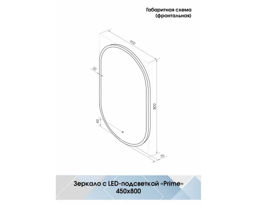 Зеркало Prime Black Led 450x800 с сенсором, холодная подстветка, рама МДФ