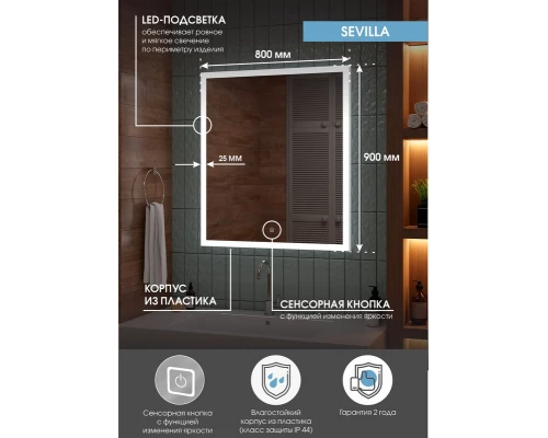 Зеркало Sevilla LED 800х900