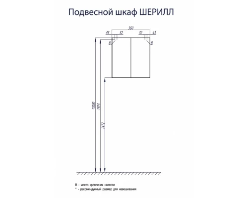 Шкаф ШЕРИЛЛ 55, подвесной, двухстворчатый, белый