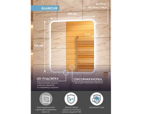 Зеркало Glamour LED 800x900