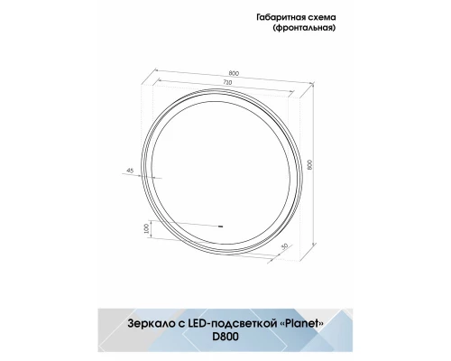 Зеркало Planet Black D 800 бесконтактный сенсор