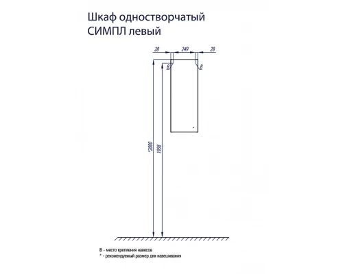 Шкаф СИМПЛ 30, подвесной, левый, одностворчатый, белый