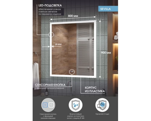 Зеркало Sevilla LED 800х900, подогрев