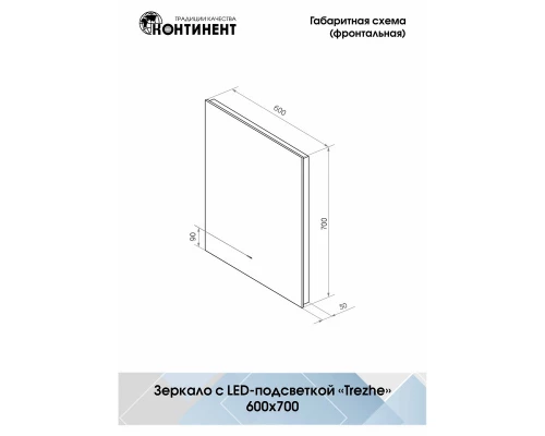 Зеркало Trezhe Led 600х700 бесконтактный сенсор