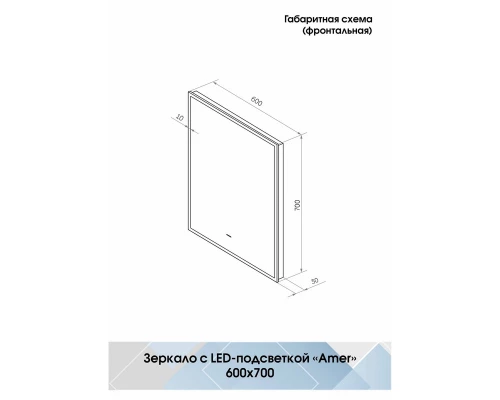 Зеркало Amer 600х700 бесконтактный сенсор