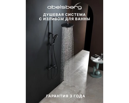 Душевая система Abelsberg Perfecta SNS61102MB термостат, д/ванны и душа, вулканический черный