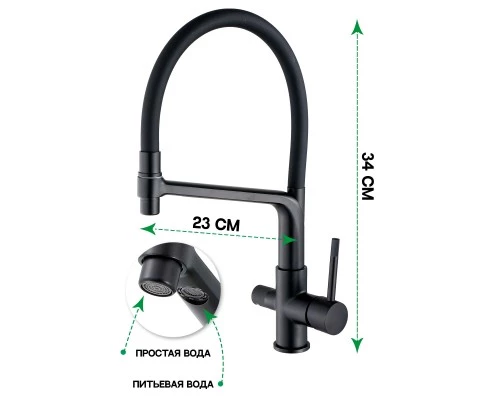 Смеситель "WaterHouse" для кухни с гибким съемным изливом и подключением к фильтру из латуни (черный)