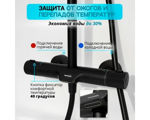 Душевая система с тропическим душем смесителем и термостатом из латуни WaterHouse (черный матовый)